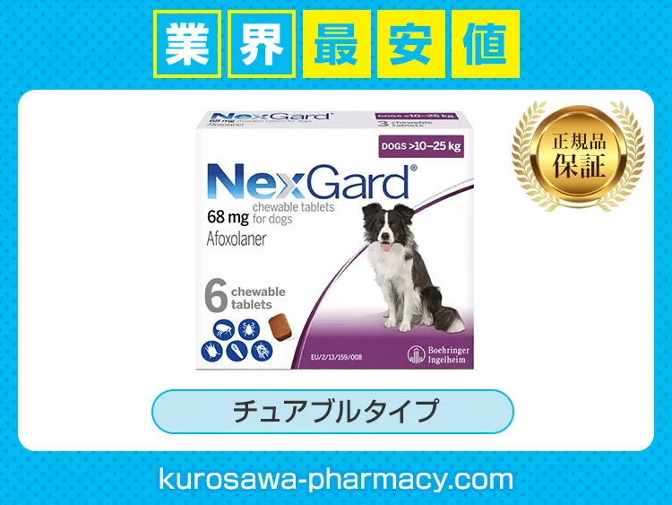ネクスガード 中型犬用（10～25kg未満） 通販 | 正規品保証！業界最