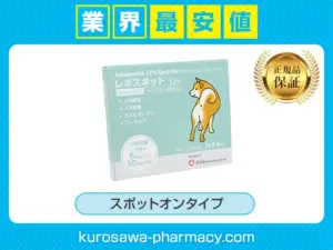 レボスポット(犬用) 20.1～40kg 通販 | 正規品保証！業界最安値 | 黒沢薬局