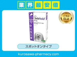 セレホールド(犬用) 40.1～60.0kg(3ml) 通販 | 正規品保証！業界最安値